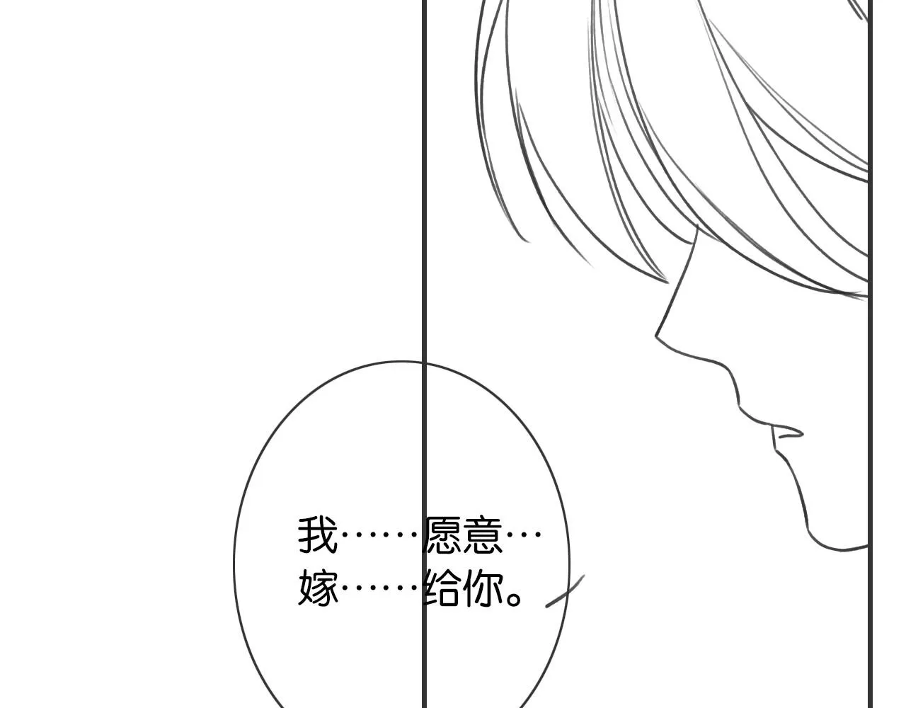 第100话 慕声对妙妙求婚？！ 第129页