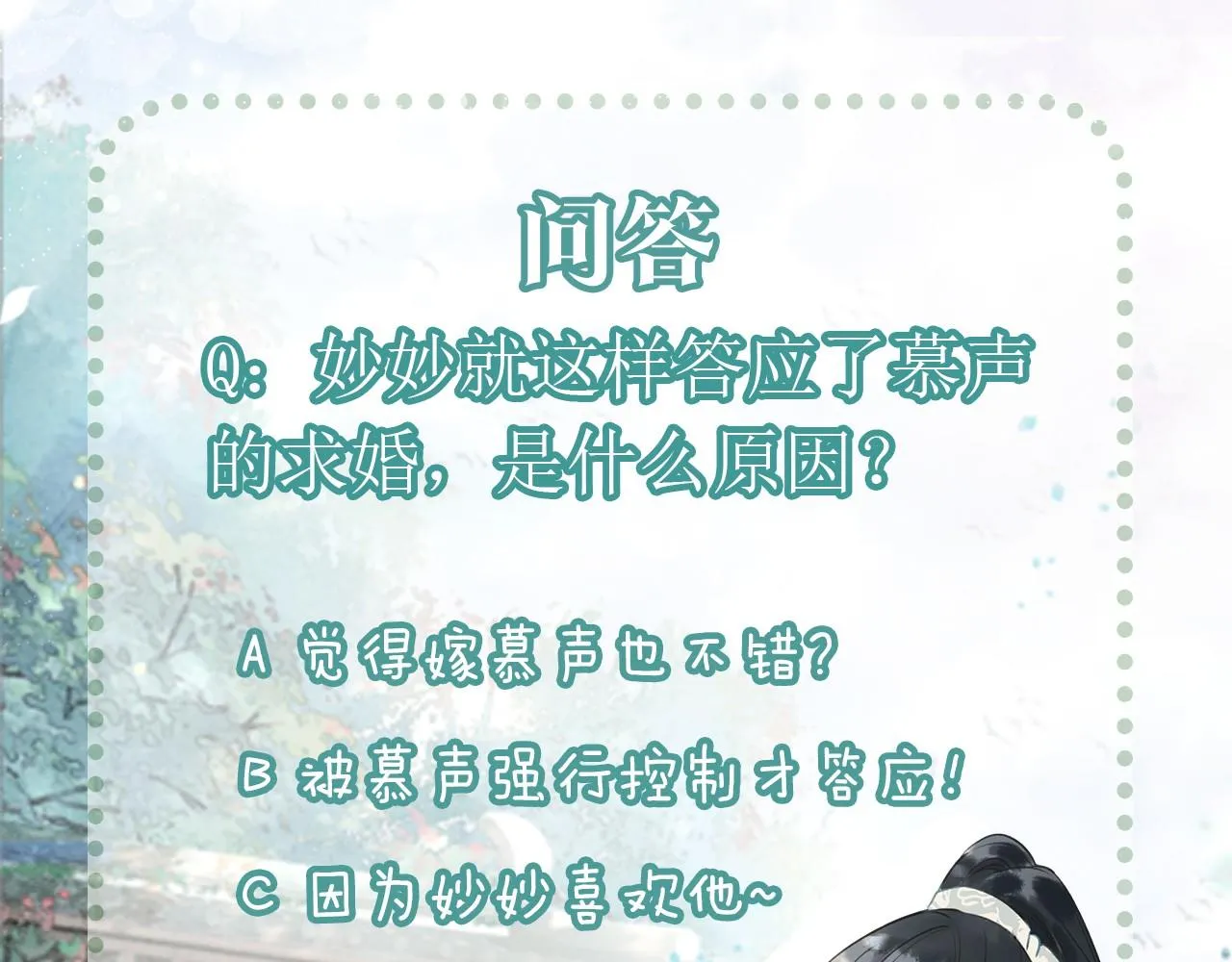 第100话 慕声对妙妙求婚？！ 第131页