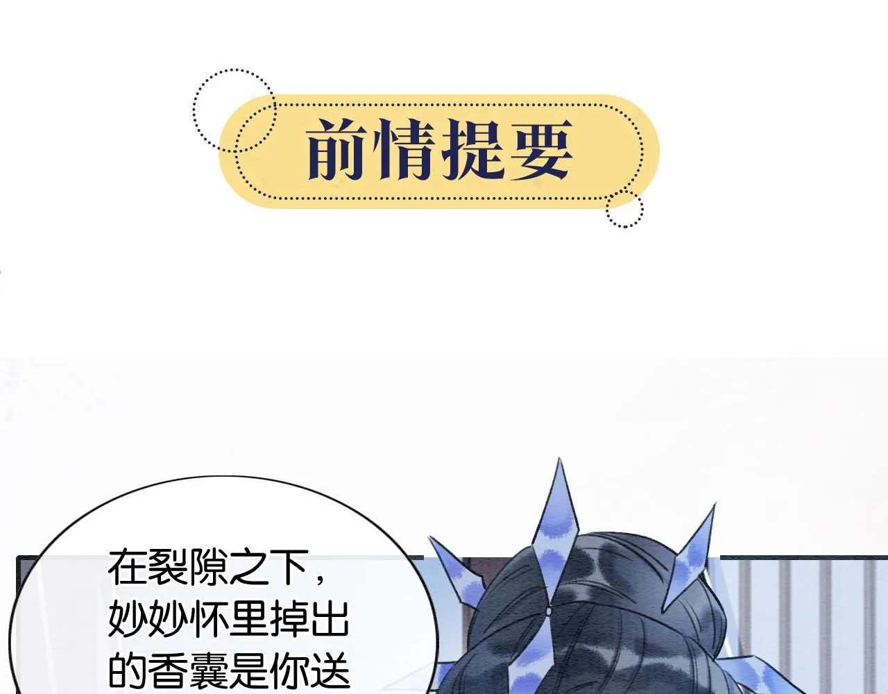 第99话 我守着你 第1页