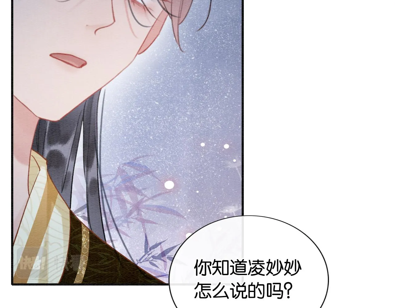 第99话 我守着你 第4页