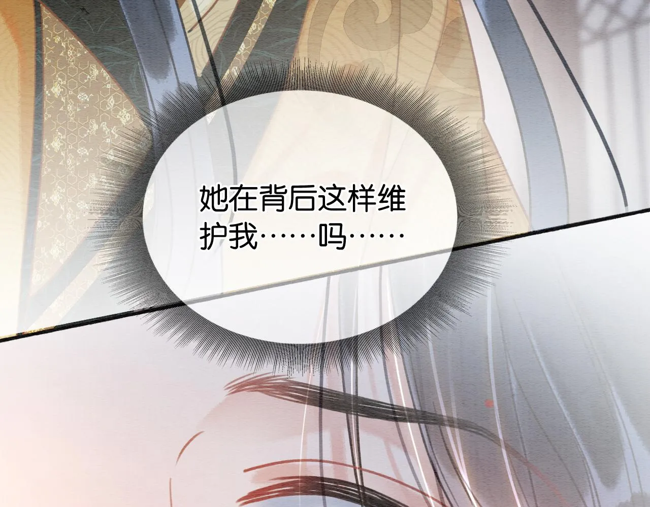 第99话 我守着你 第9页