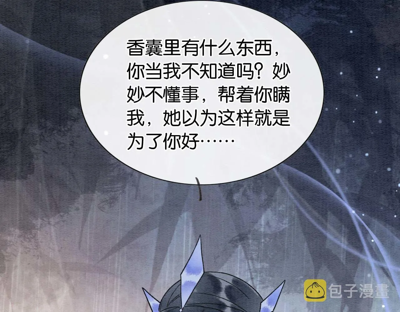 第99话 我守着你 第17页