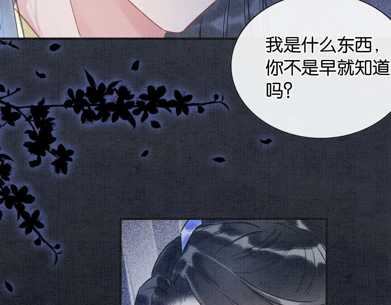 第99话 我守着你 第23页