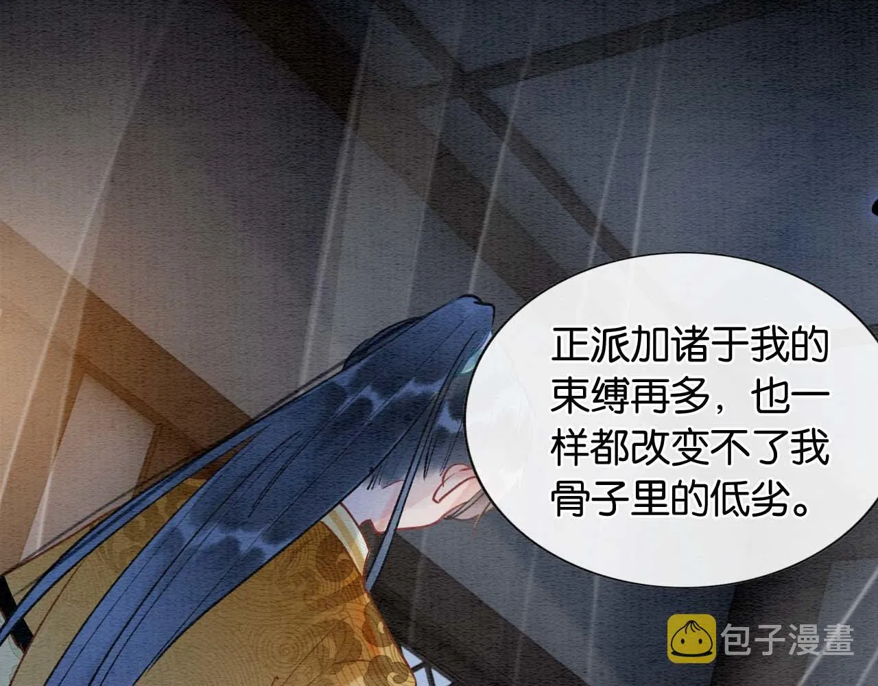 第99话 我守着你 第25页