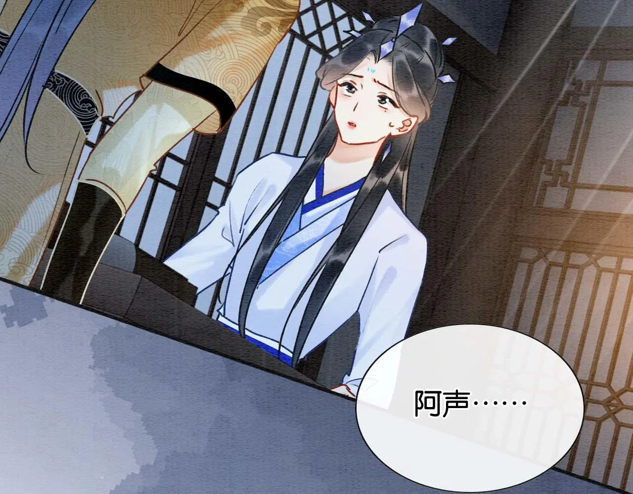 第99话 我守着你 第26页
