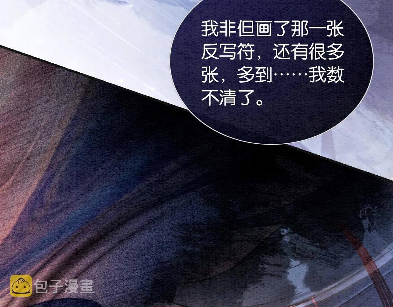 第99话 我守着你 第29页