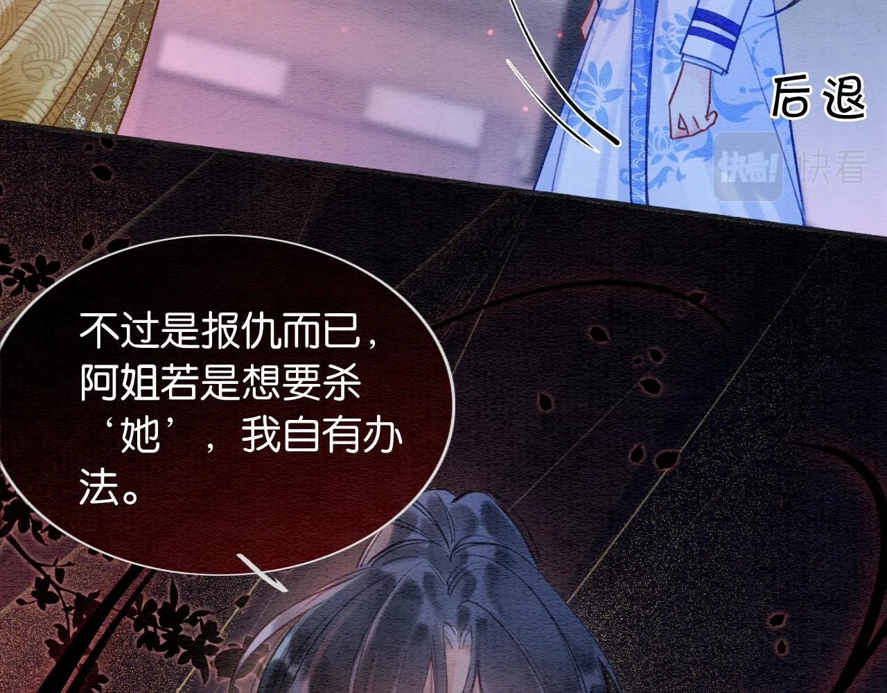 第99话 我守着你 第37页