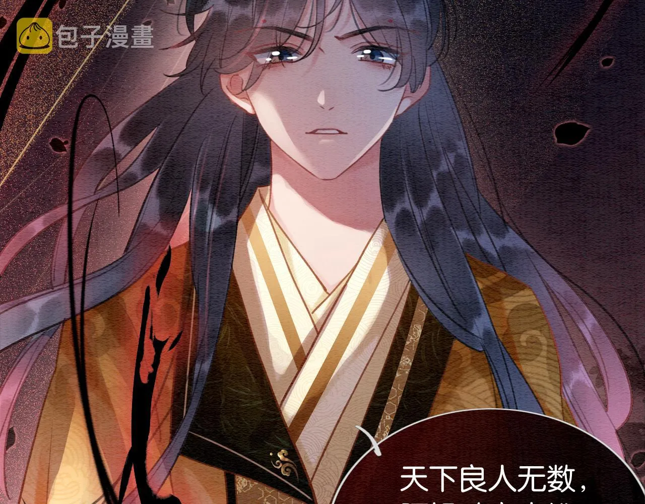 第99话 我守着你 第38页