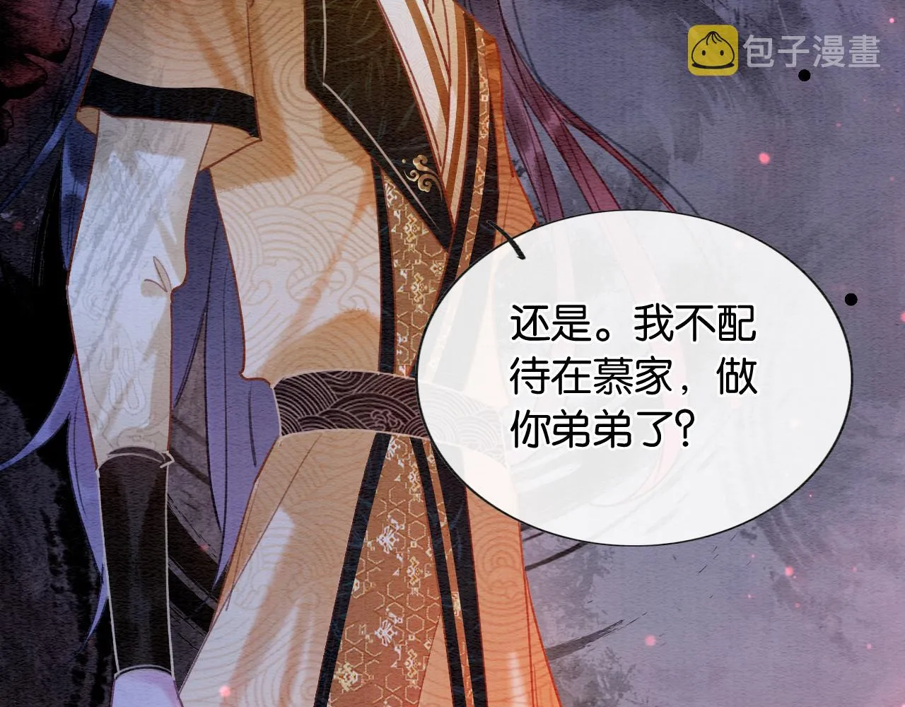 第99话 我守着你 第45页