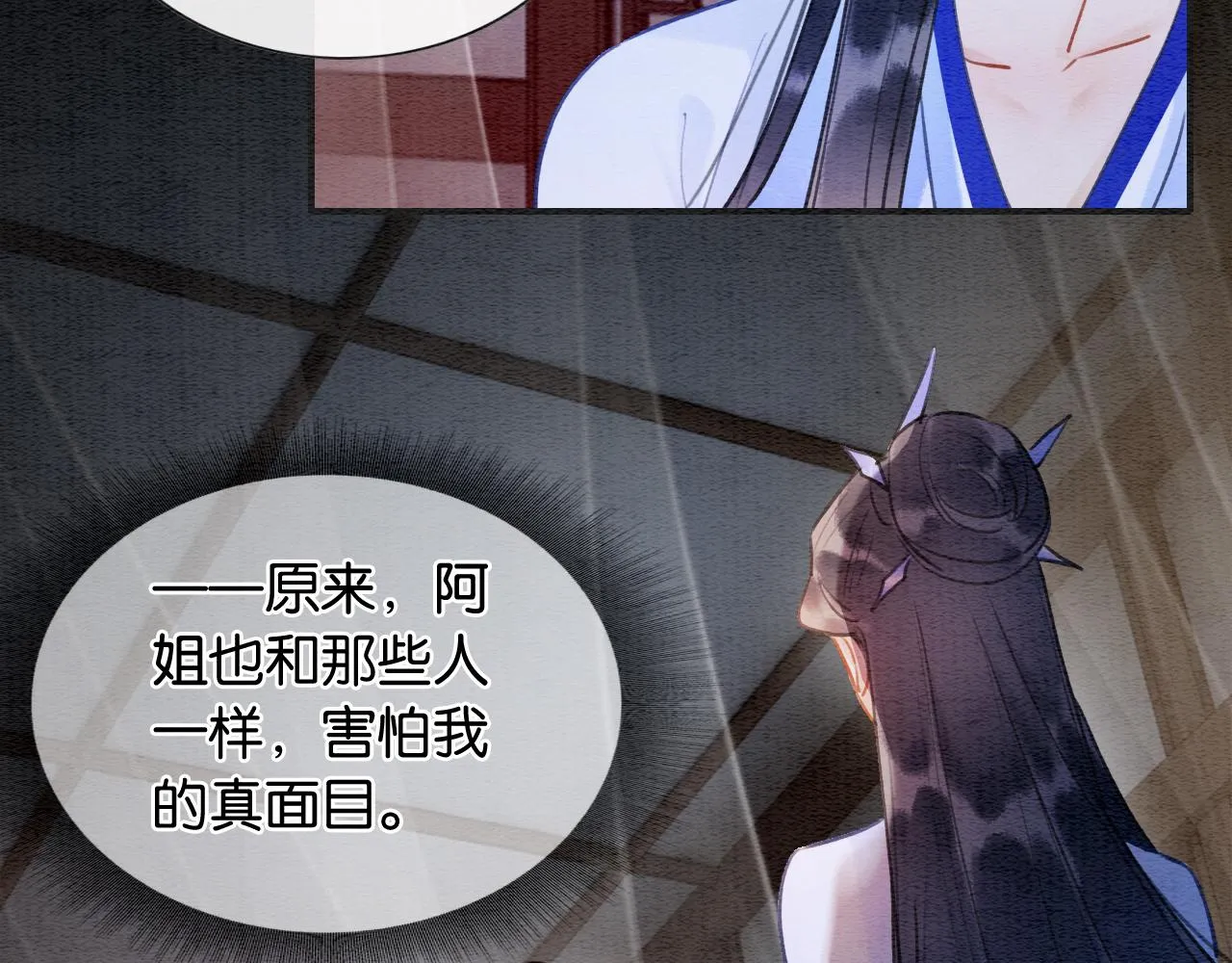 第99话 我守着你 第48页