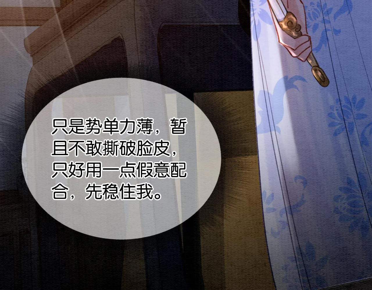 第99话 我守着你 第50页