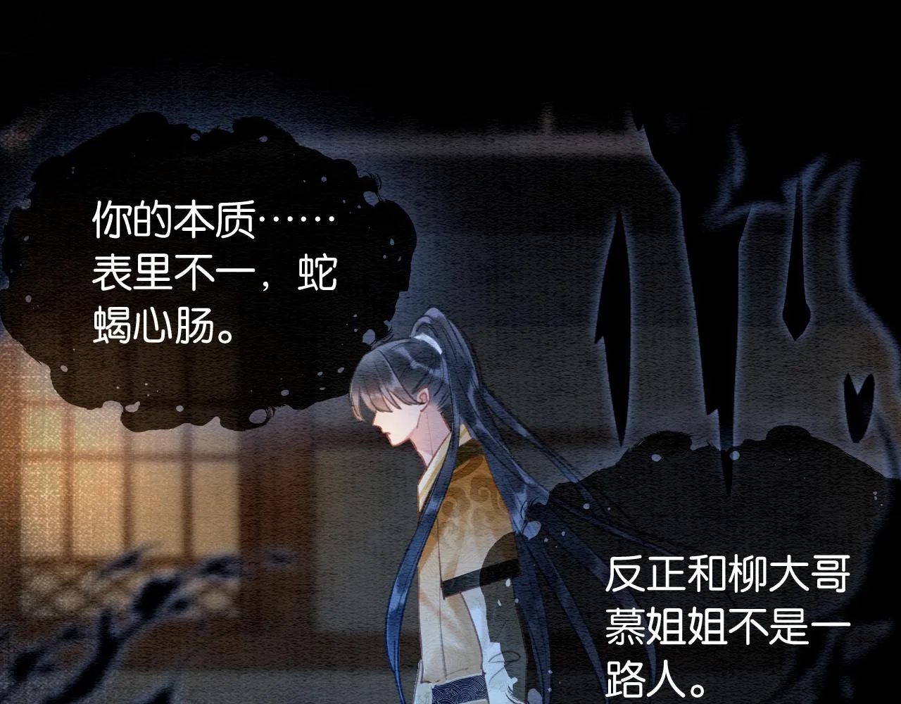 第99话 我守着你 第54页