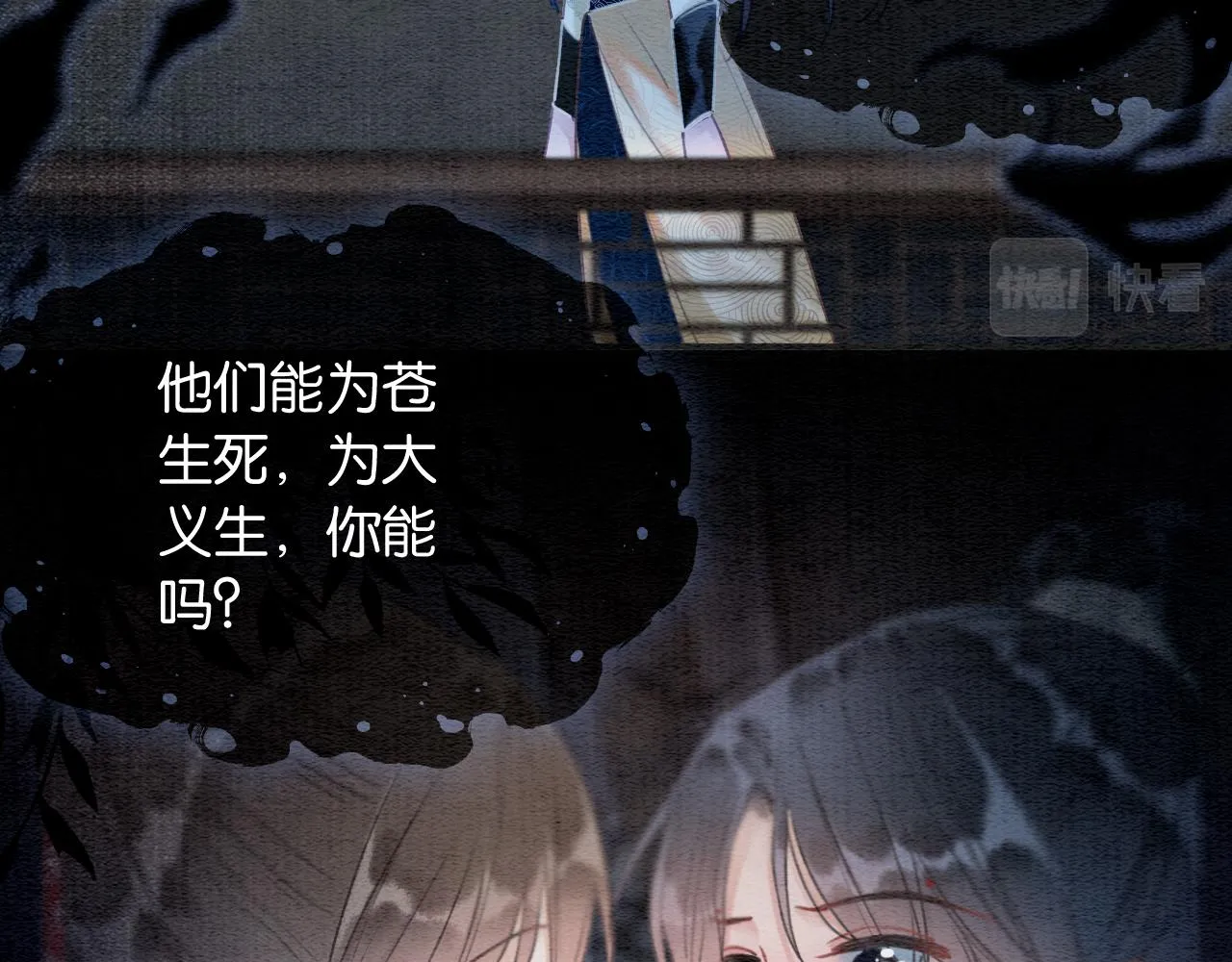 第99话 我守着你 第55页