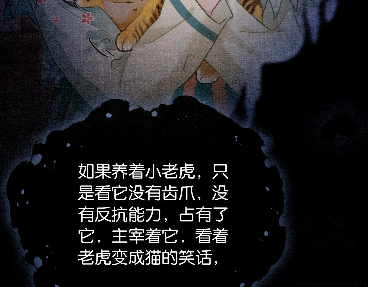 第99话 我守着你 第61页