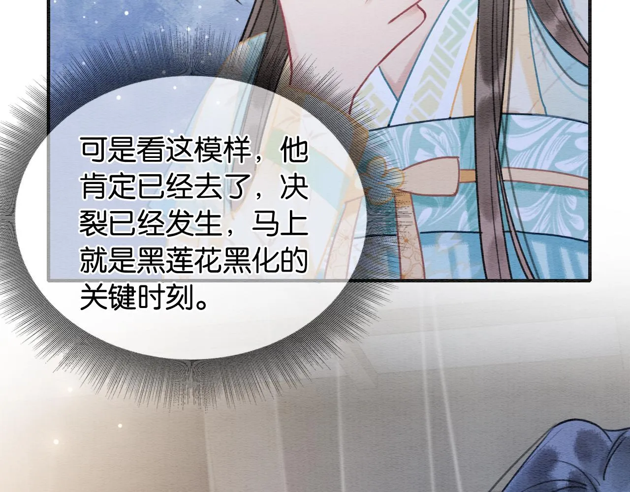 第99话 我守着你 第81页