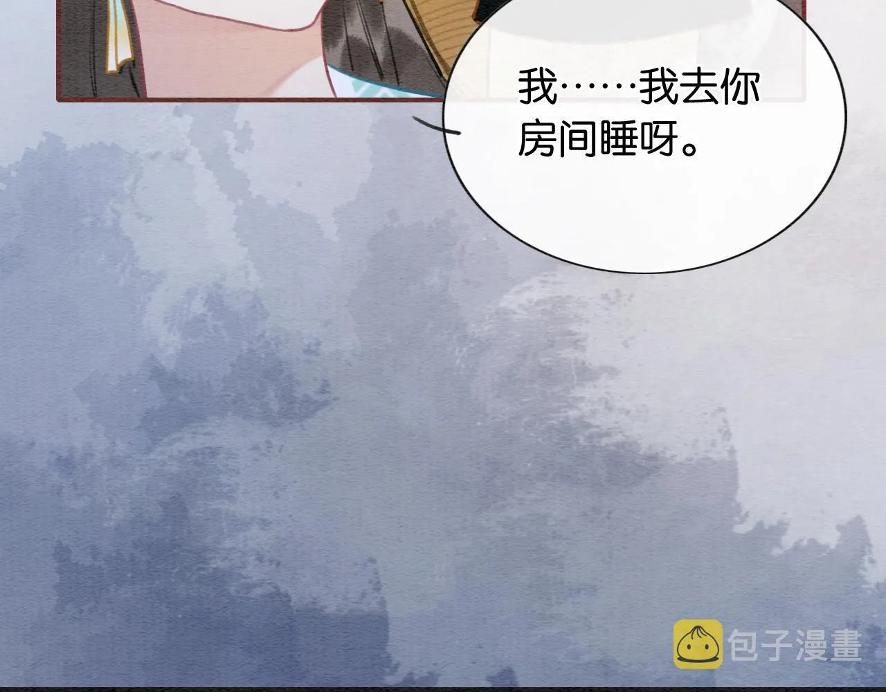 第99话 我守着你 第88页