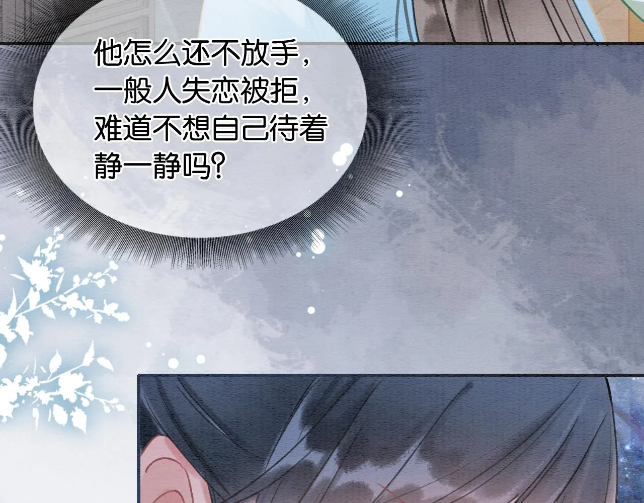 第99话 我守着你 第90页