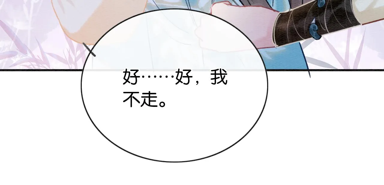 第99话 我守着你 第95页