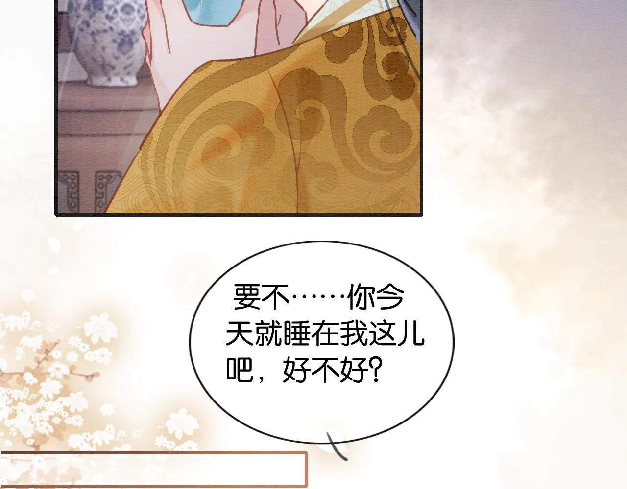 第99话 我守着你 第105页