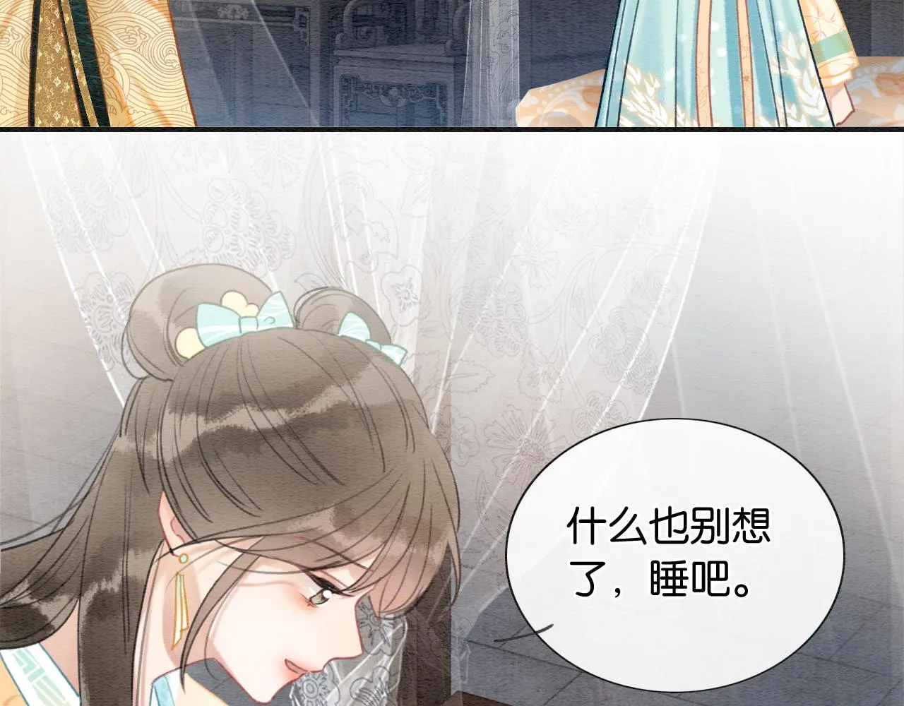 第99话 我守着你 第111页