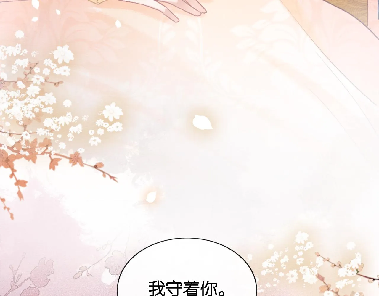 第99话 我守着你 第113页