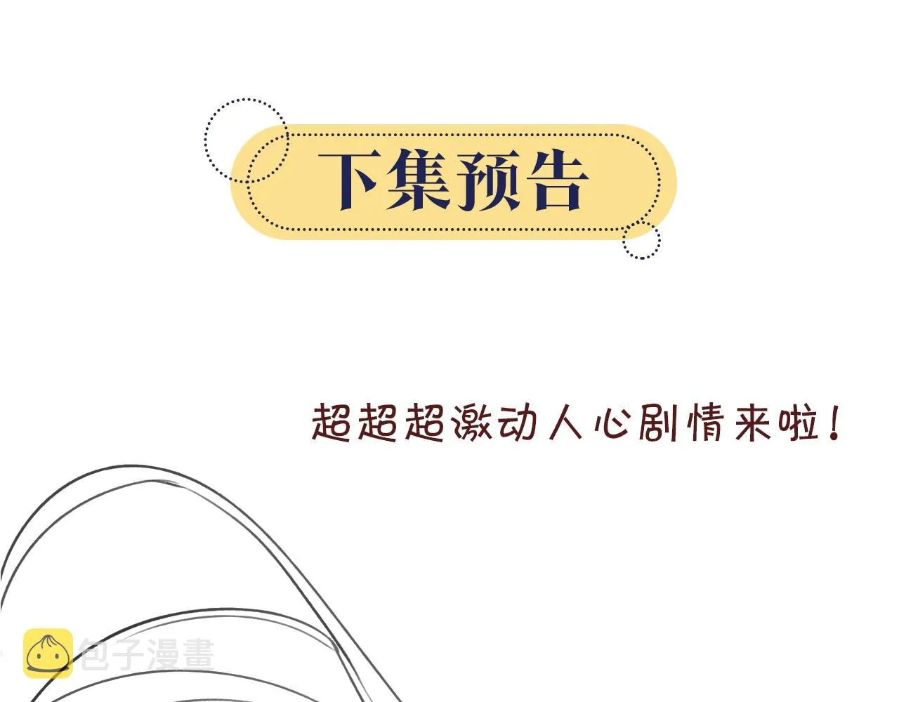 第99话 我守着你 第118页