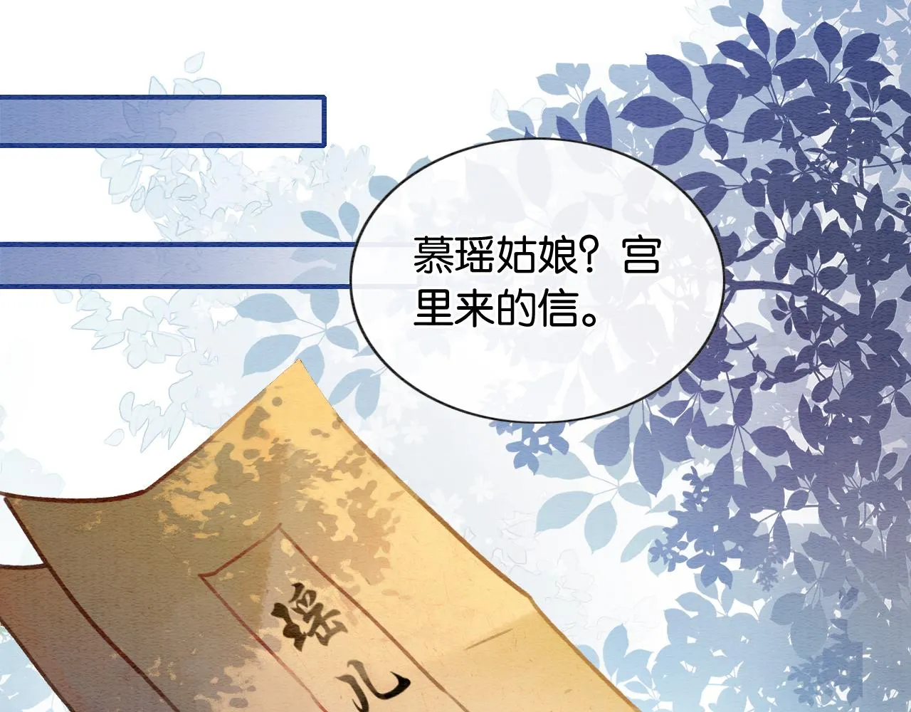 第98话 撕下伪装 第12页