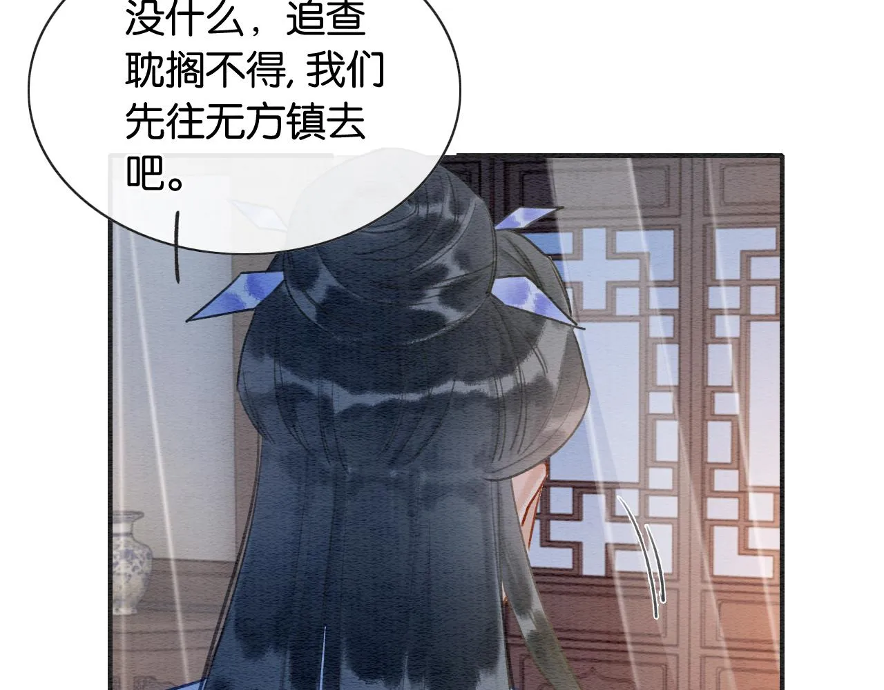 第98话 撕下伪装 第18页