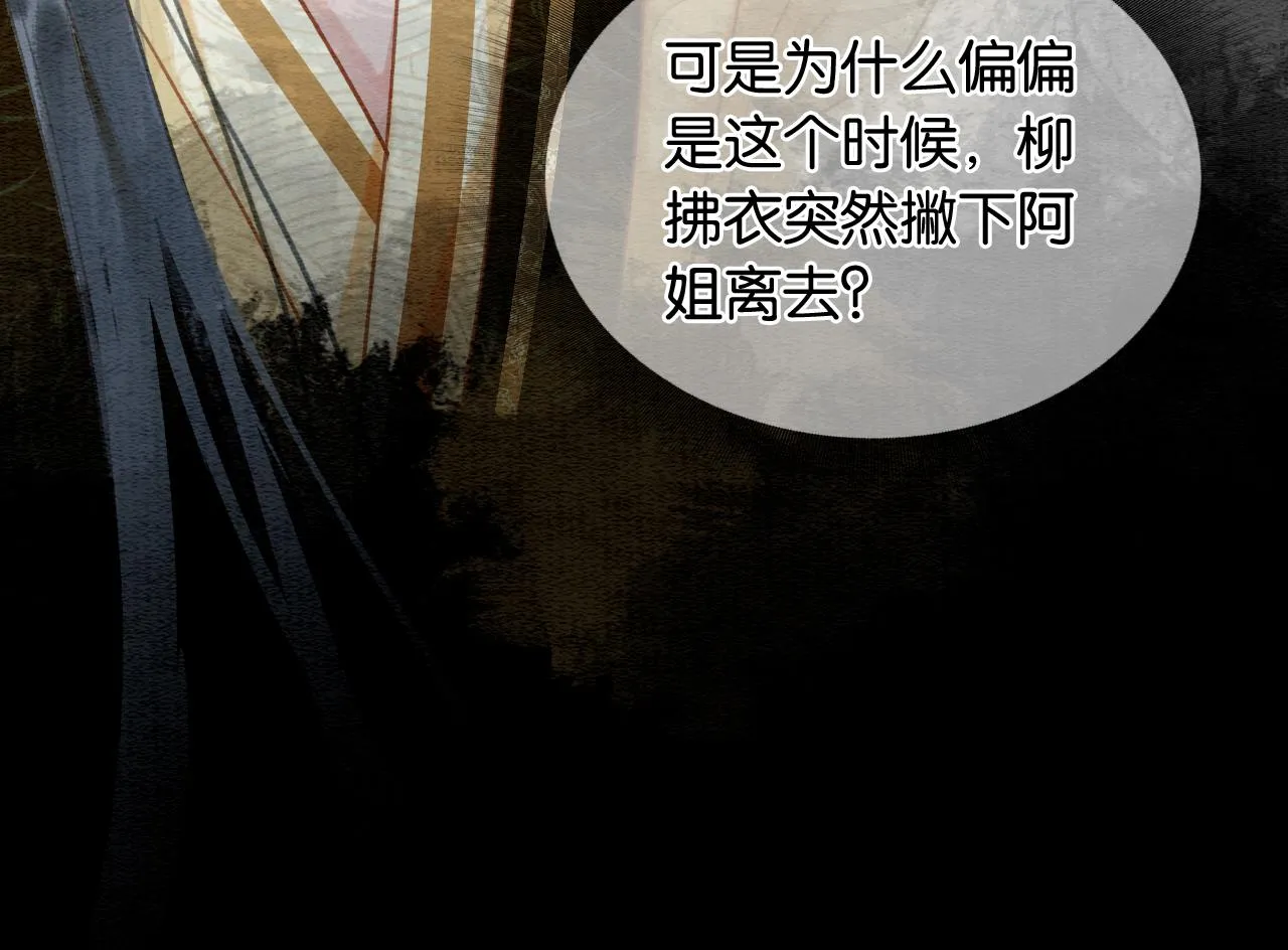 第98话 撕下伪装 第37页