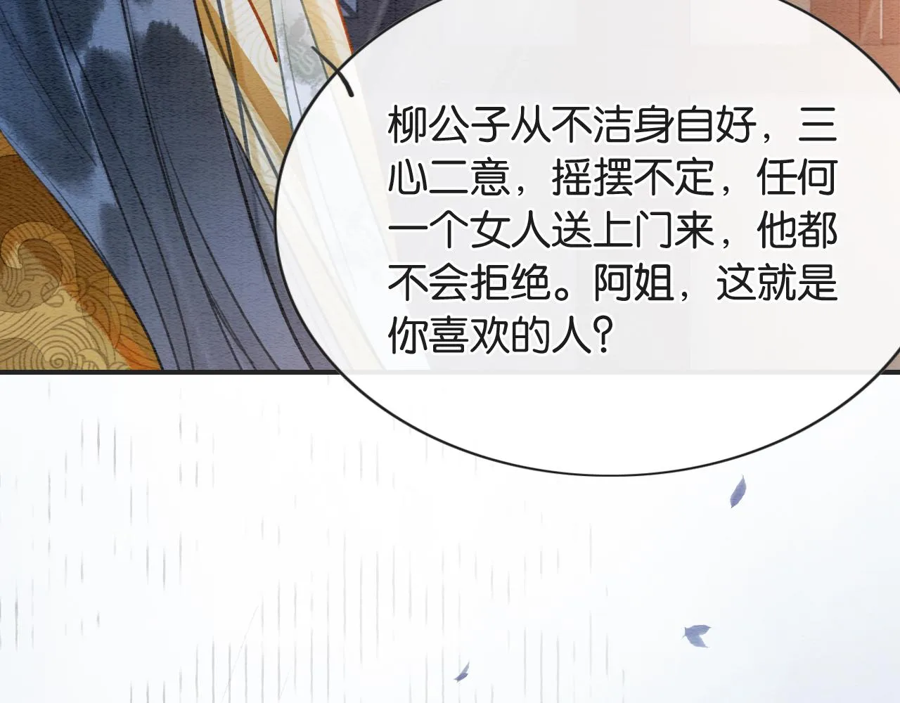第98话 撕下伪装 第47页