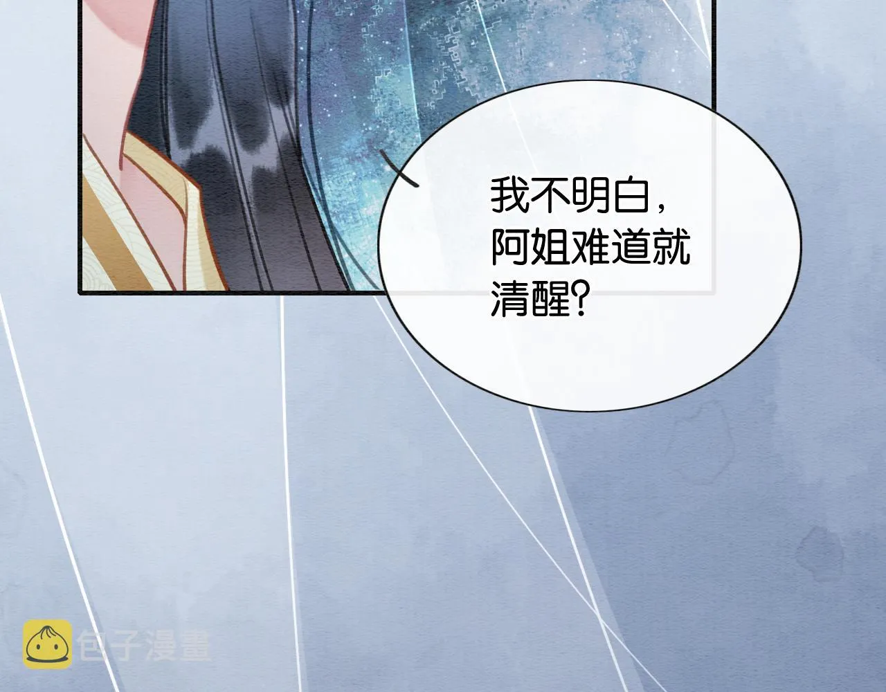 第98话 撕下伪装 第73页