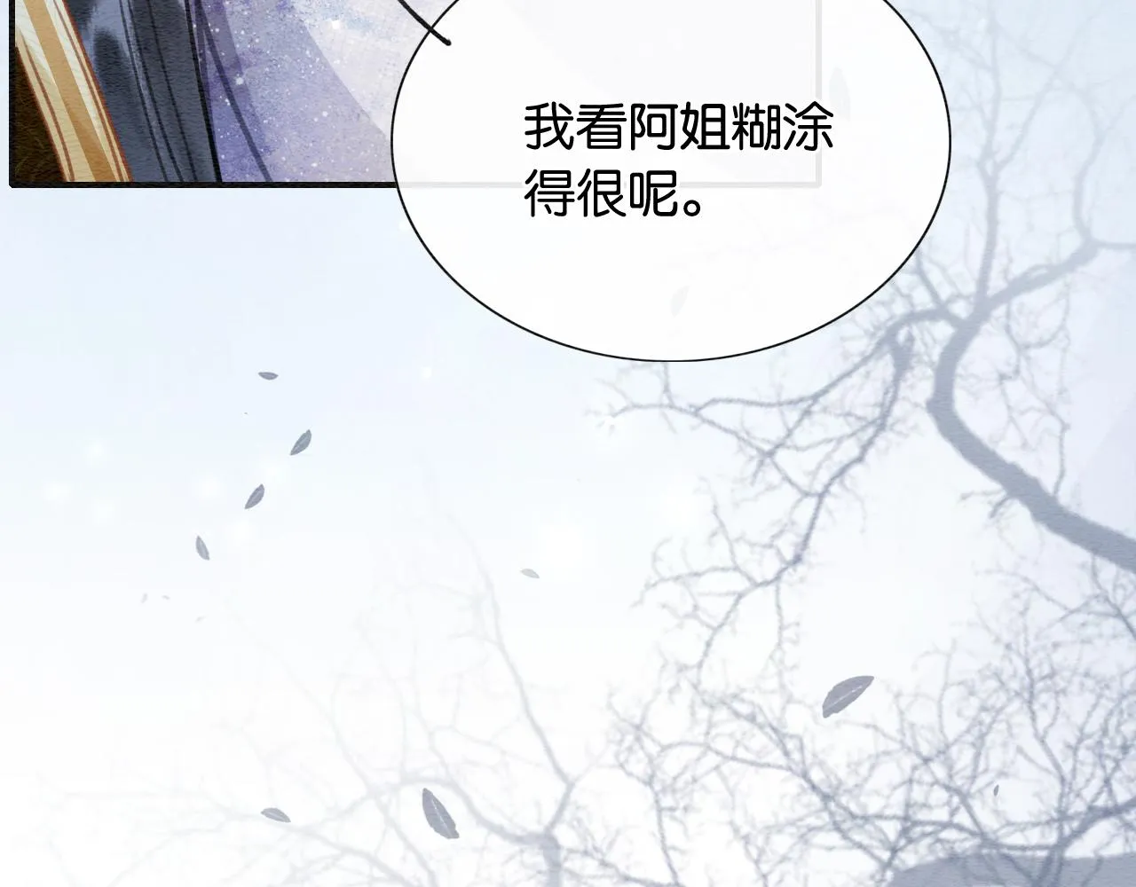 第98话 撕下伪装 第78页