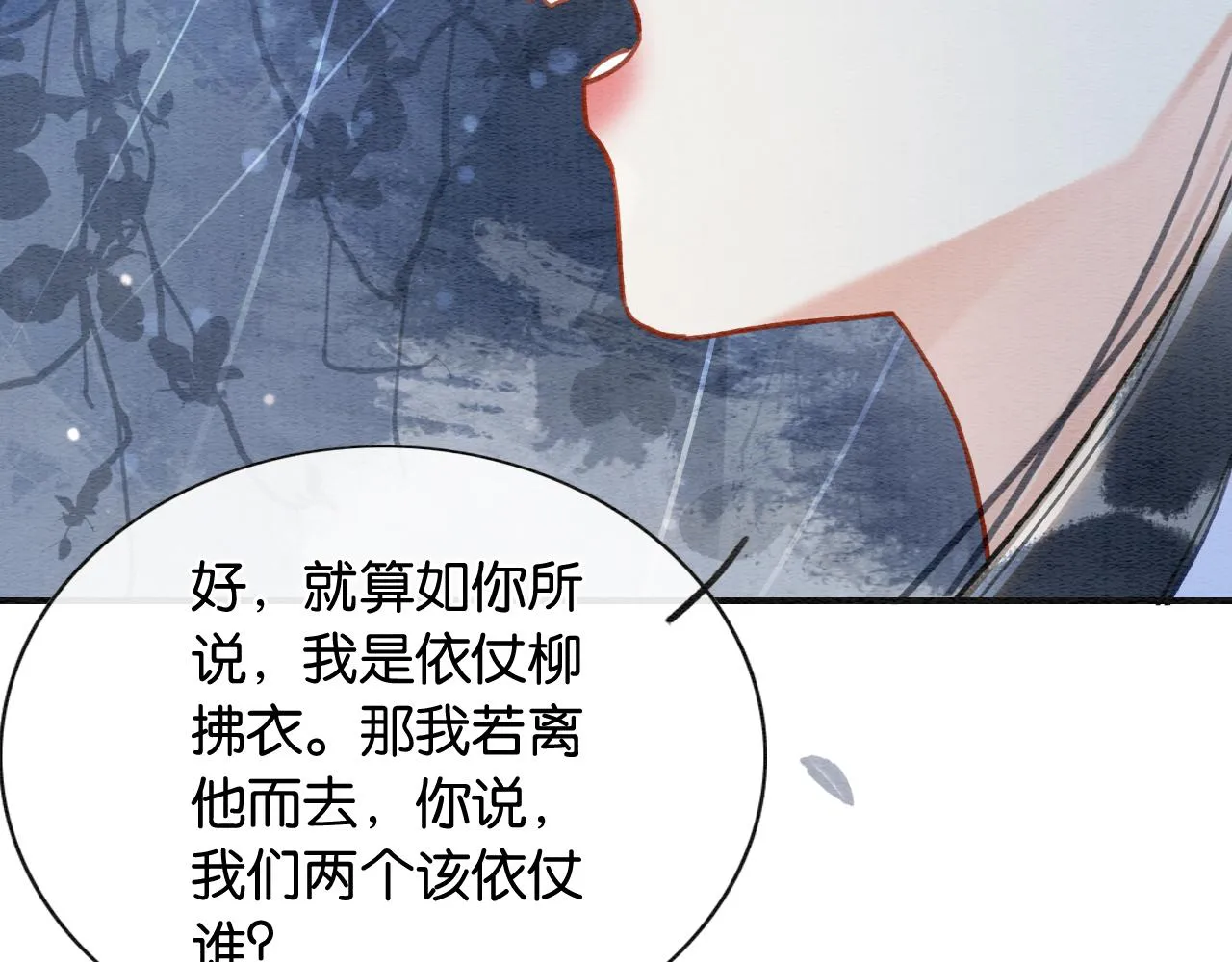 第98话 撕下伪装 第80页