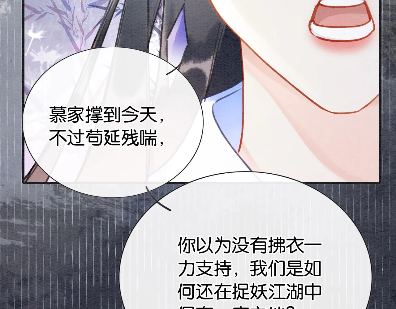 第98话 撕下伪装 第84页