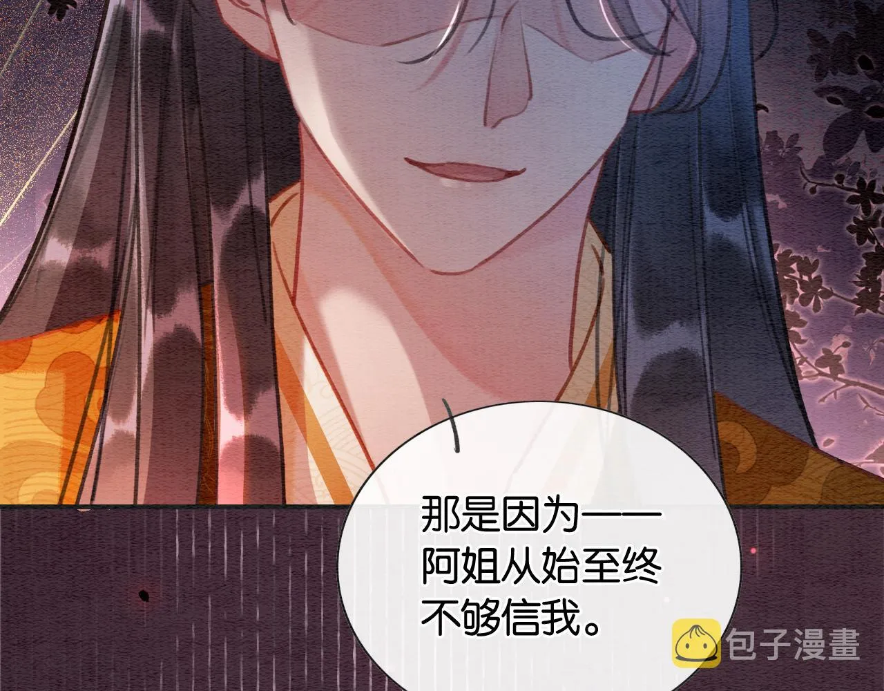 第98话 撕下伪装 第86页