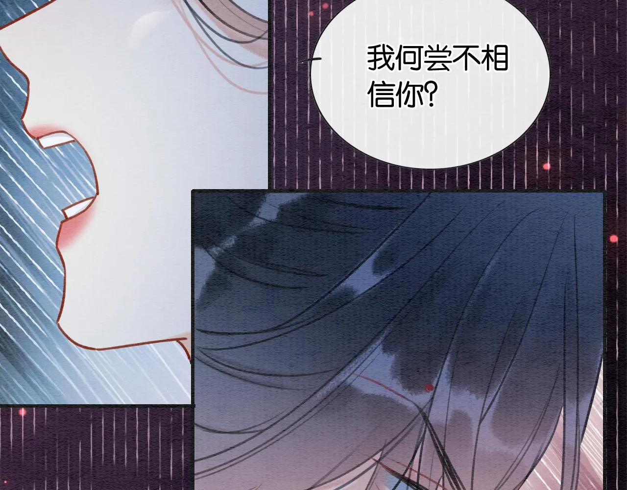 第98话 撕下伪装 第88页