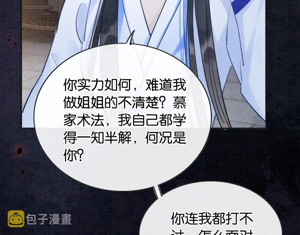 第98话 撕下伪装 第92页