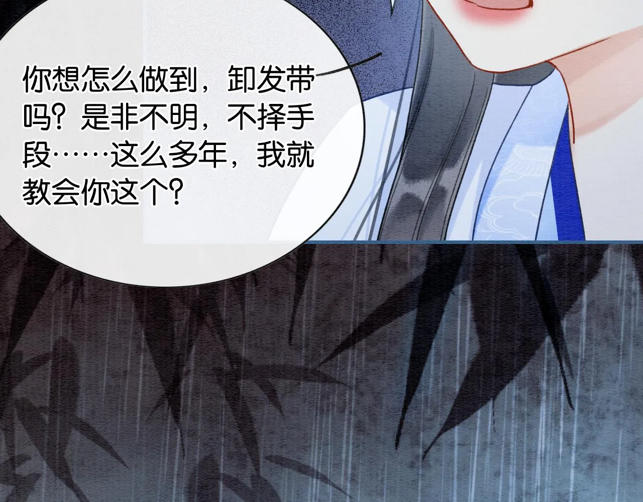 第98话 撕下伪装 第98页