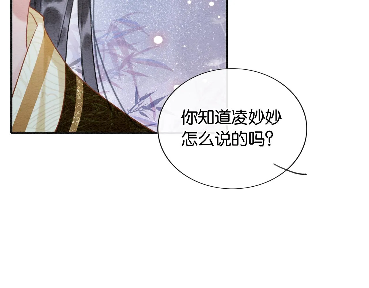 第98话 撕下伪装 第104页