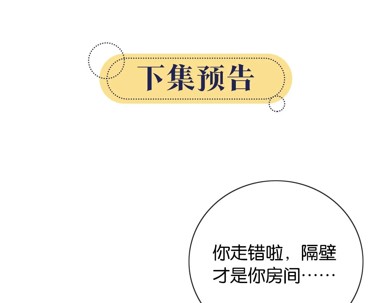 第98话 撕下伪装 第111页
