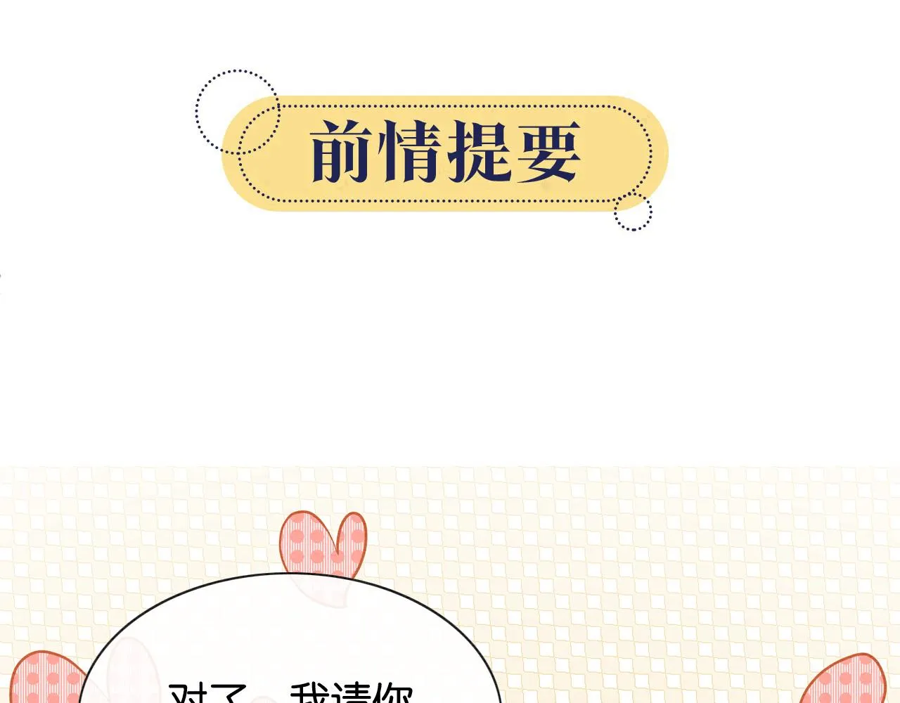 第97话 甜甜的蜜柚~ 第1页