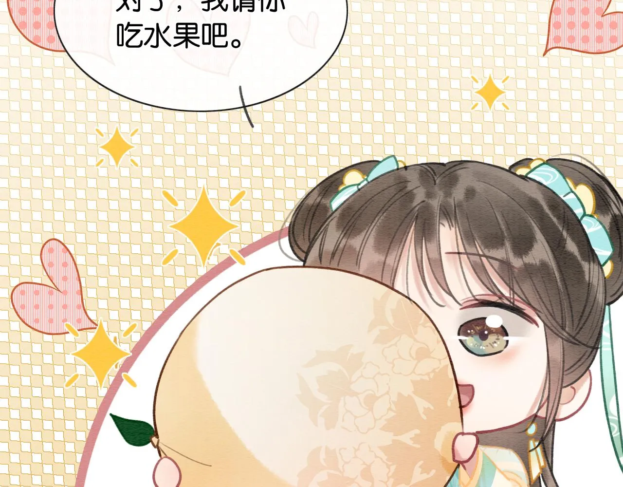 第97话 甜甜的蜜柚~ 第2页