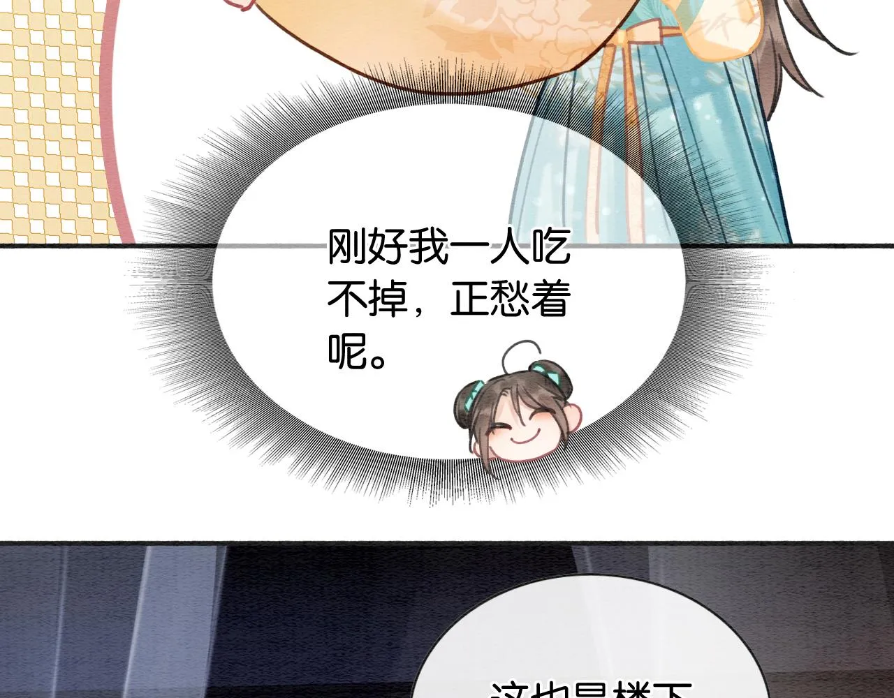第97话 甜甜的蜜柚~ 第3页