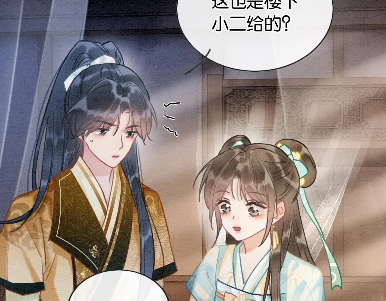 第97话 甜甜的蜜柚~ 第4页
