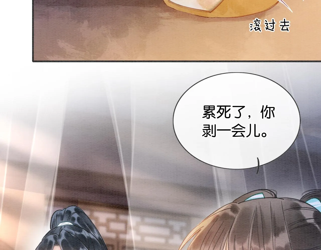 第97话 甜甜的蜜柚~ 第16页