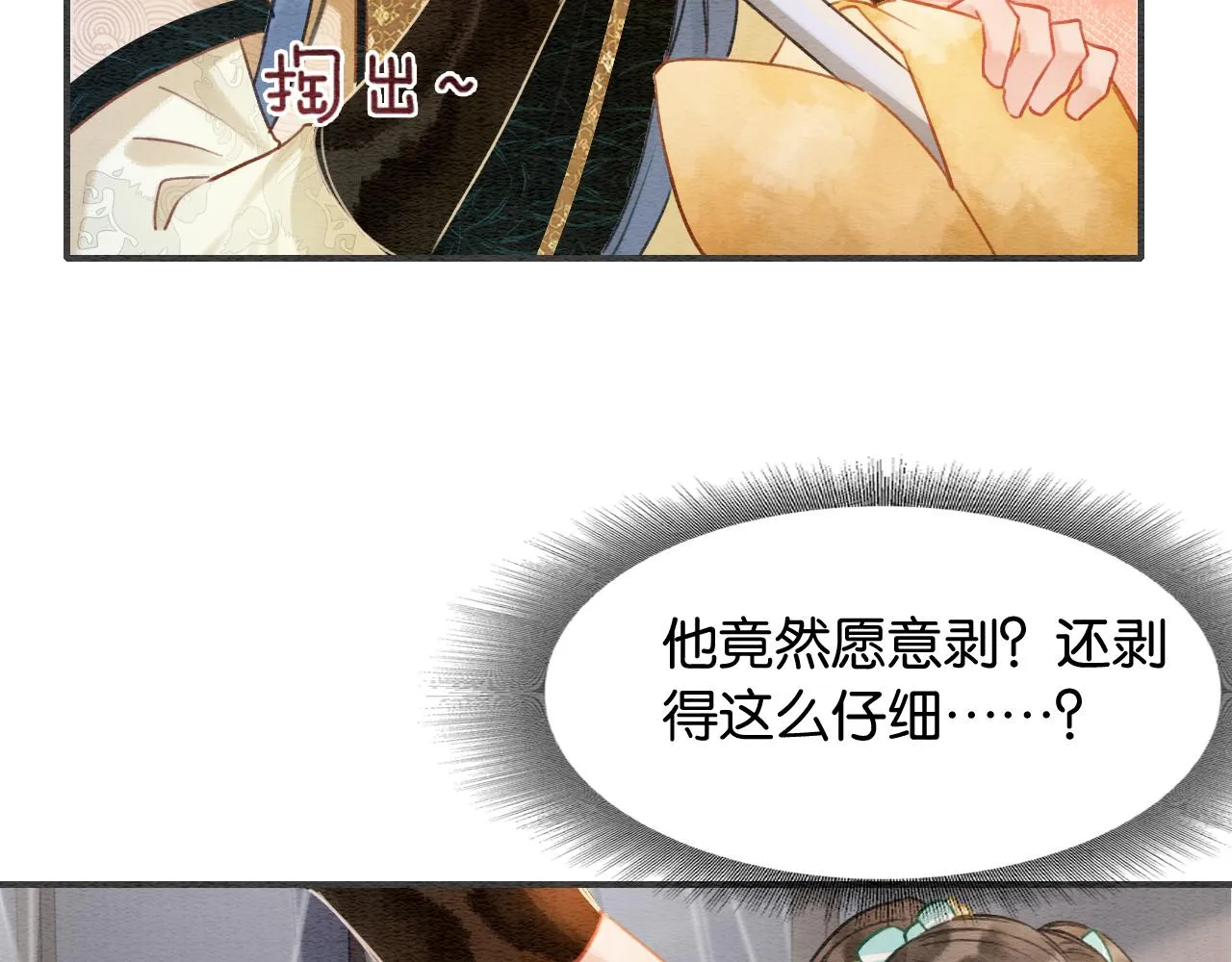 第97话 甜甜的蜜柚~ 第20页