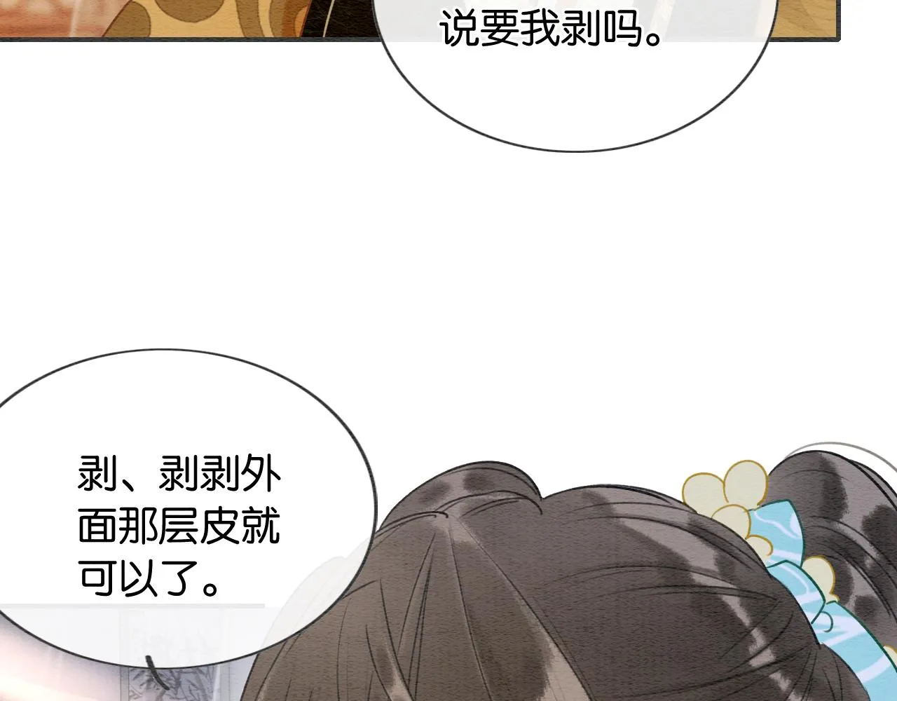 第97话 甜甜的蜜柚~ 第28页