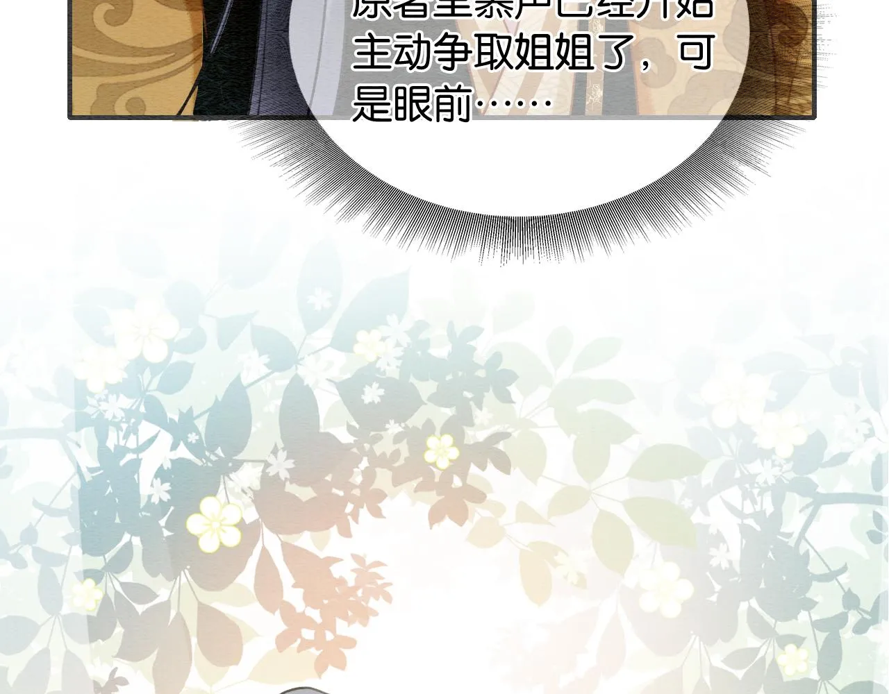 第97话 甜甜的蜜柚~ 第32页