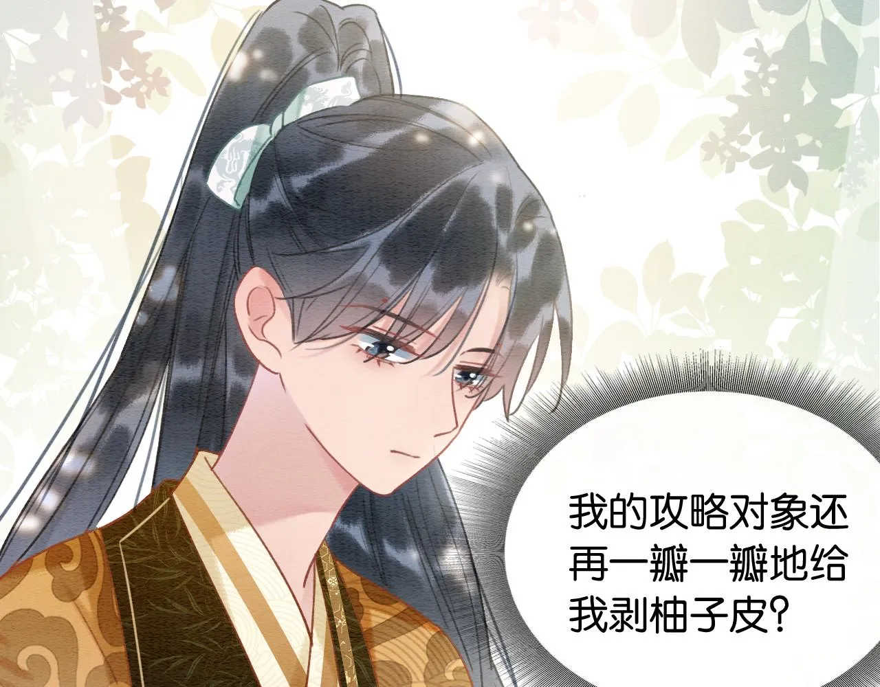 第97话 甜甜的蜜柚~ 第33页