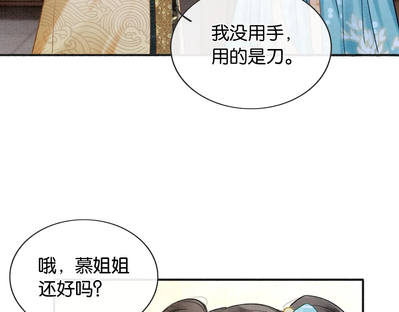 第97话 甜甜的蜜柚~ 第38页